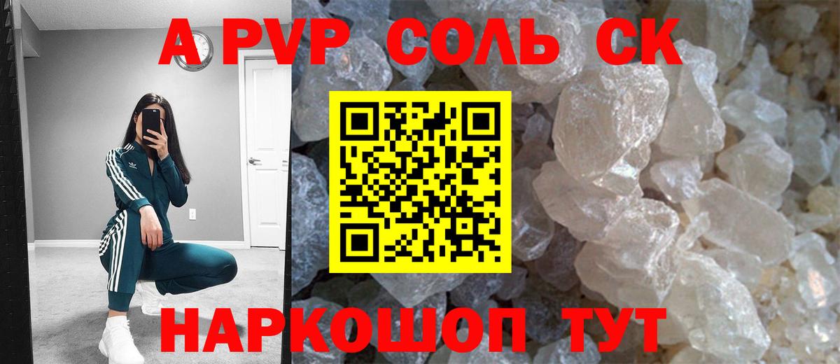 Alpha-PVP Crystall Обнинск