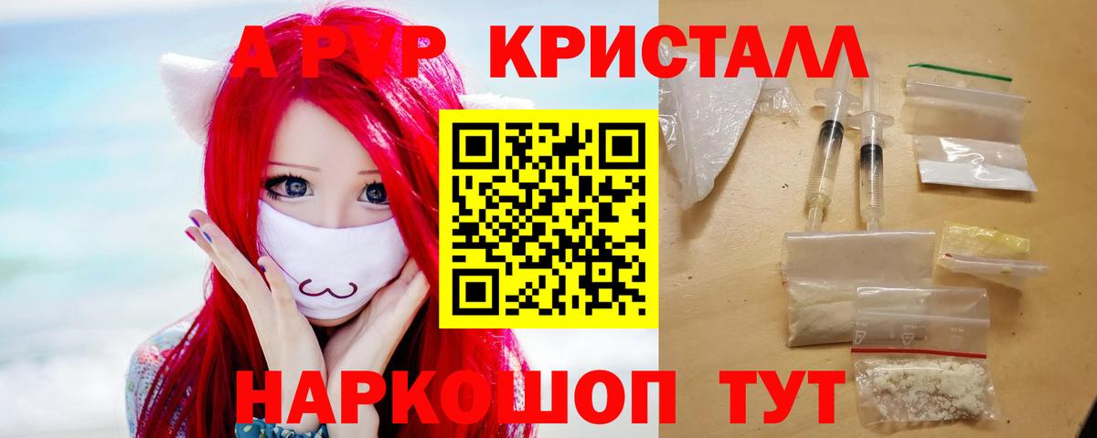 А ПВП Crystall  Alpha PVP кристаллы  Вход с VPN  Обнинск 