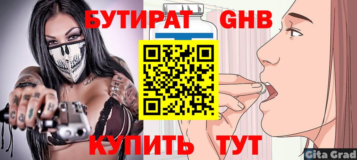 БУТИРАТ жидкий экстази Обнинск