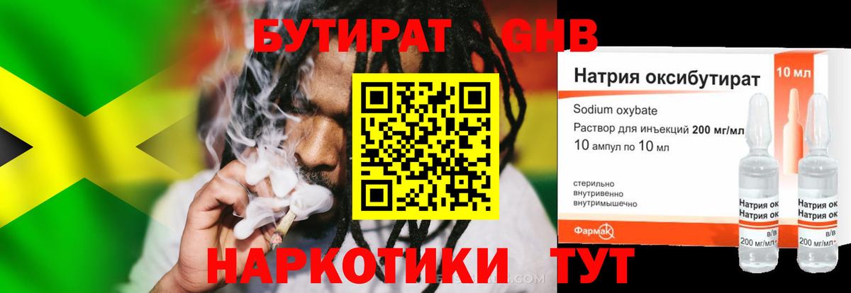 Обнинск  Бутират жидкий экстази  Вход с VPN 