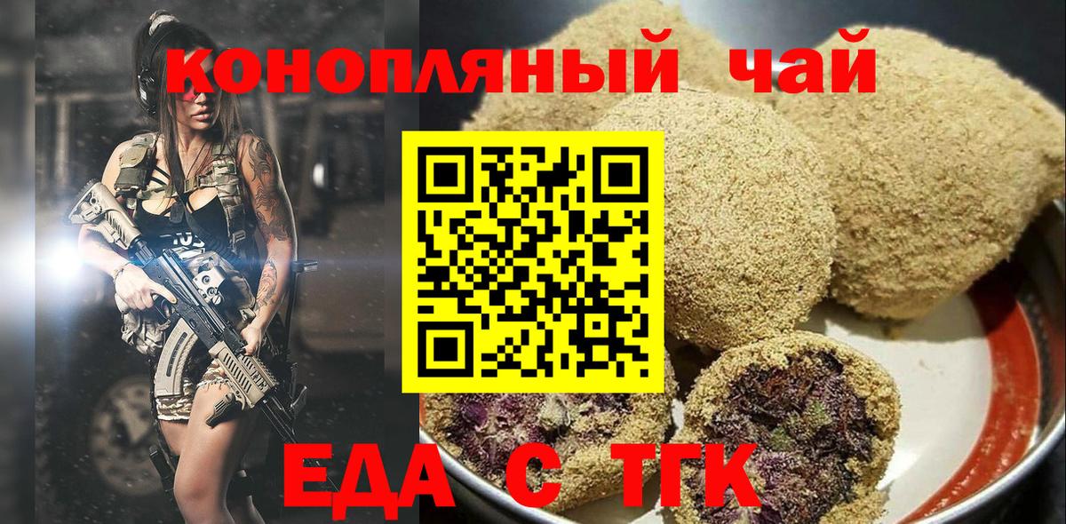 Обнинск  Cannafood марихуана  Вход с VPN 