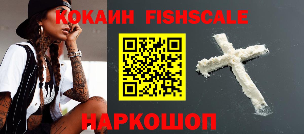 COCAIN Эквадор  КОКАИН FishScale  Обнинск  Вход с VPN 