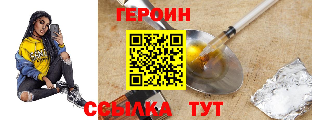 ГЕРОИН белый Обнинск