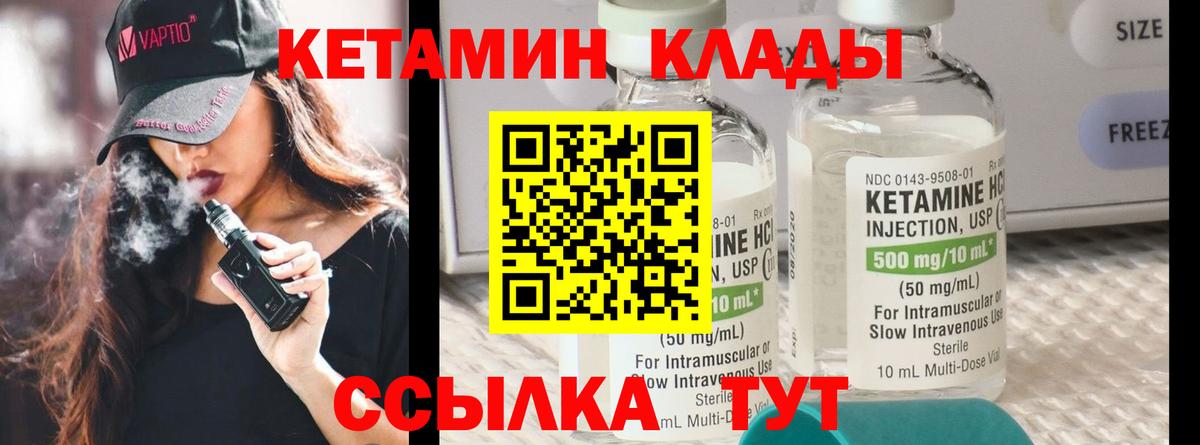 КЕТАМИН ketamine  Вход с VPN  Обнинск 
