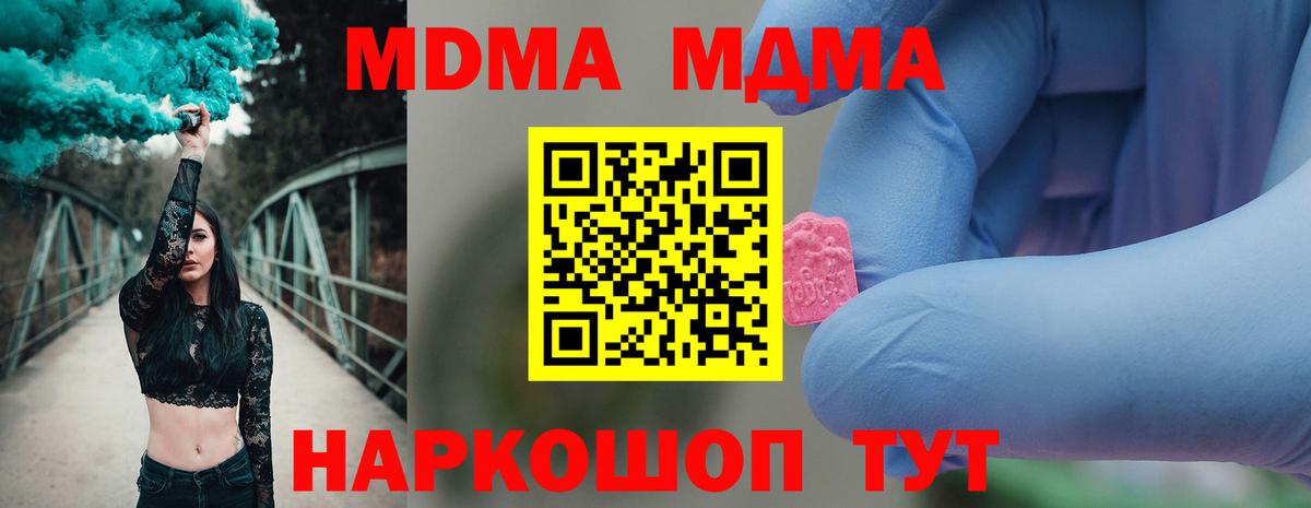 МДМА Molly  MDMA  Обнинск  Вход с VPN  MDMA crystal 