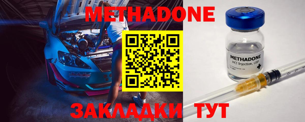МЕТАДОН мёд Обнинск