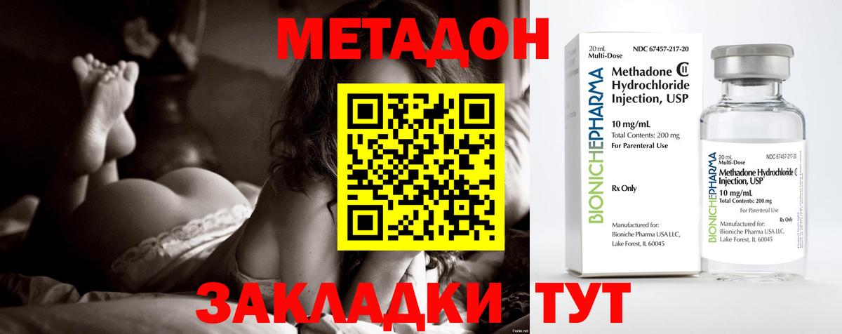 МЕТАДОН methadone  Вход с VPN  ОМГ ОМГ зеркало  Обнинск 