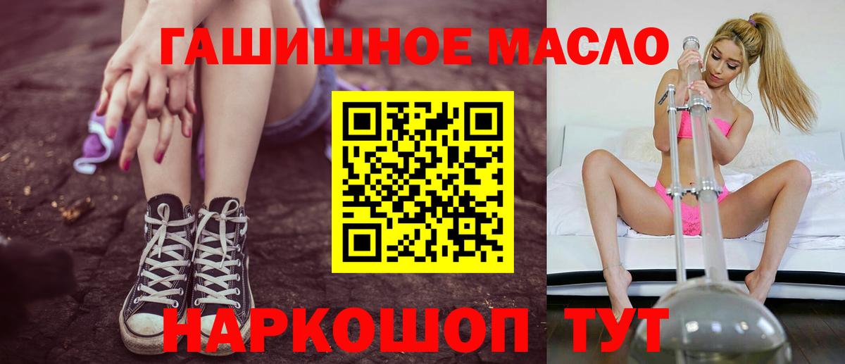ТГК гашишное масло Обнинск